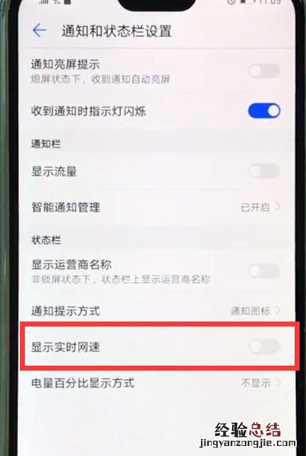 华为nova3e中显示网速的简单步骤