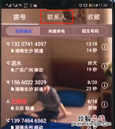 华为手机中批量删除联系人的基本方法