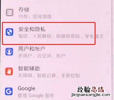 华为手机中设置人脸解锁的基本步骤