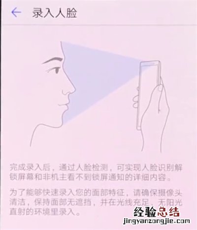 华为手机中设置人脸解锁的基本步骤