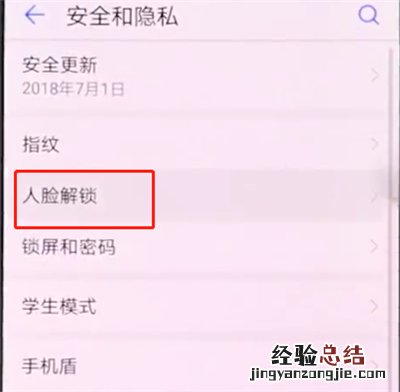华为手机中设置人脸解锁的基本步骤