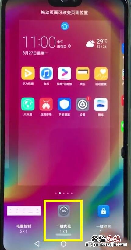 华为nova3e中打开一键加速的详细步骤