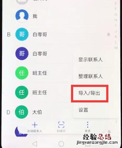 华为nova3e中导入联系人的操作步骤