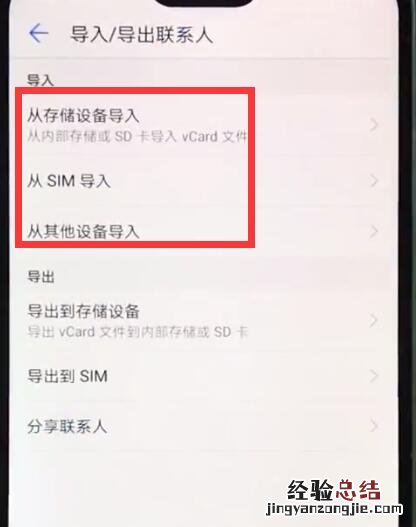 华为nova3e中导入联系人的操作步骤