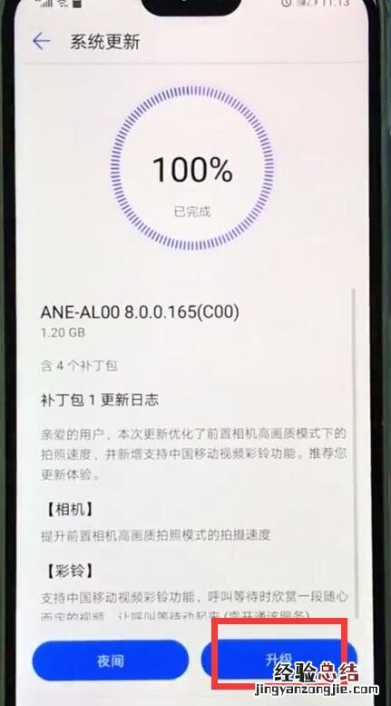华为nova3e中更新系统的基本操作