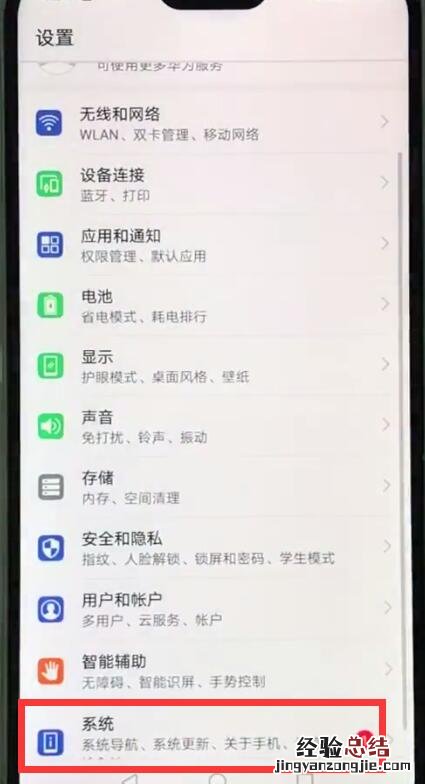 华为nova3e中更新系统的基本操作