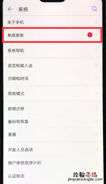 华为nova3e中更新系统的基本操作