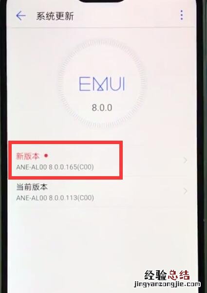 华为nova3e中更新系统的基本操作