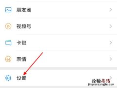 微信怎样设置黑色主题