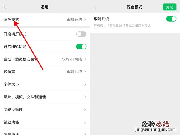 微信怎样设置黑色主题