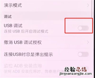 华为手机中打开USB调试的详细步骤