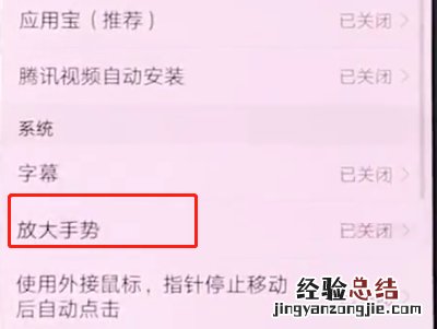 华为手机中打开放大手势的详细步骤