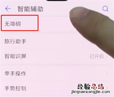 华为手机中打开放大手势的详细步骤