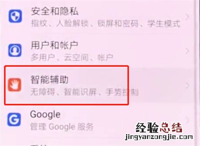 华为手机中打开放大手势的详细步骤