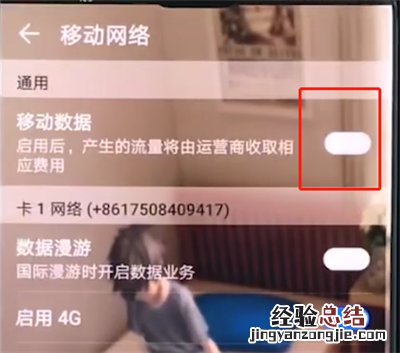 华为手机中打开流量的简单操作步骤
