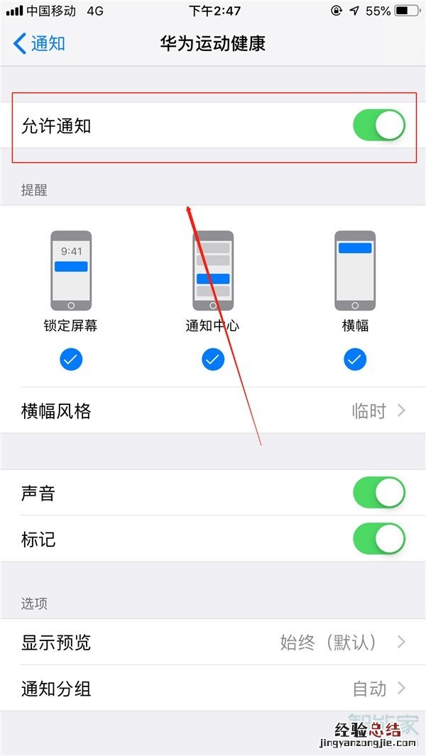 iOS设备怎么设置华为Watch GT2消息提醒