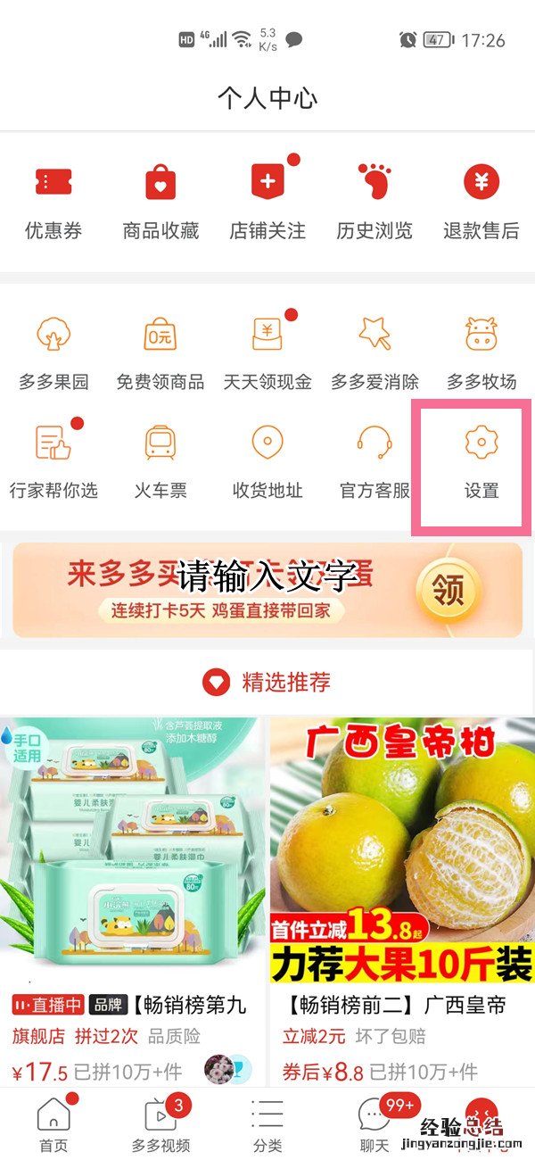 拼多多怎样关闭先用后付功能