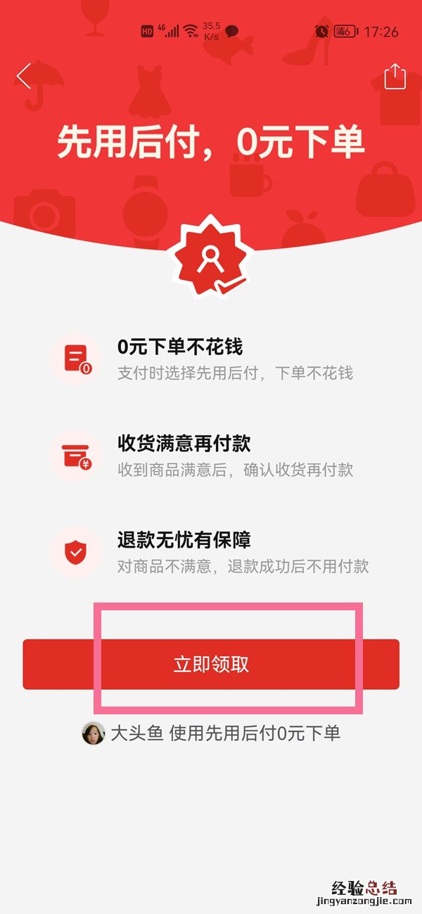 拼多多怎样关闭先用后付功能