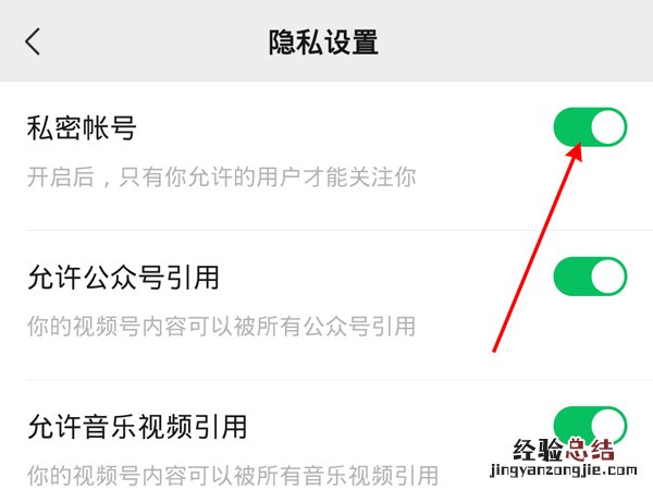 微信视频号如何只允许好友看