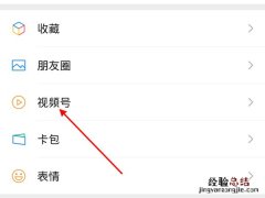 微信视频号如何只允许好友看