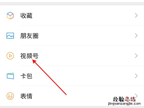 微信视频号如何只允许好友看