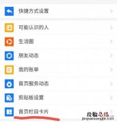 支付宝首页怎么关闭各个栏目 支付宝首页设置教程