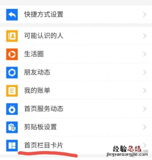 支付宝首页怎么关闭各个栏目 支付宝首页设置教程