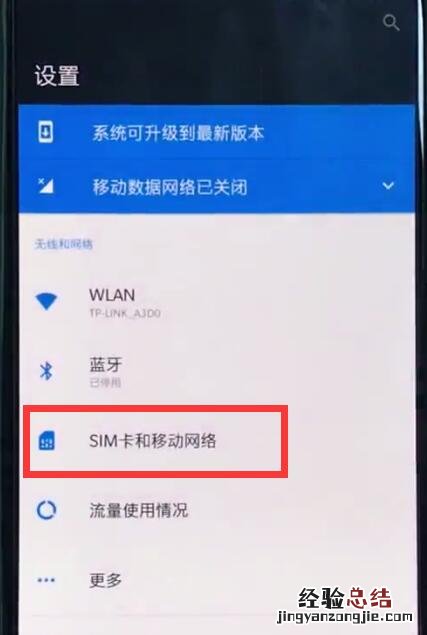 一加6中开启双卡4g的操作步骤