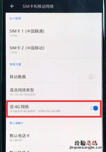 一加6中开启双卡4g的操作步骤