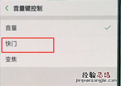 oppo手机中设置音量键拍照的操作步骤