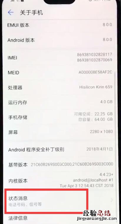 华为nova3e中查真伪的简单步骤