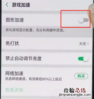 oppo手机中设置游戏加速的简单步骤