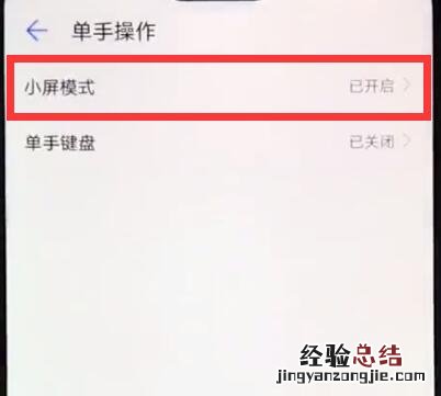 华为nova3e中打开小屏模式的详细方法