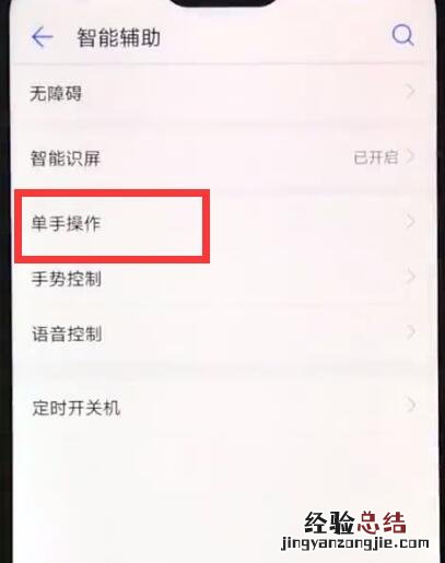 华为nova3e中打开小屏模式的详细方法