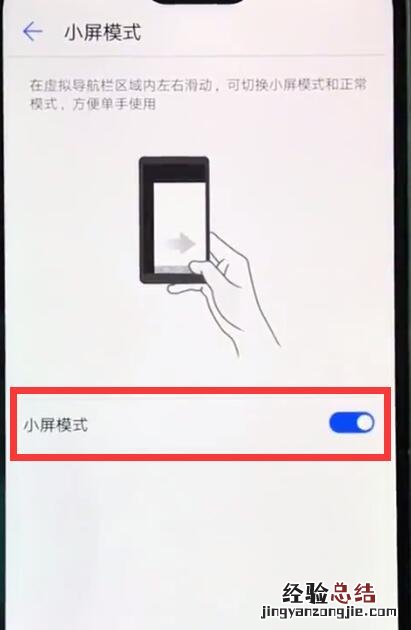 华为nova3e中打开小屏模式的详细方法