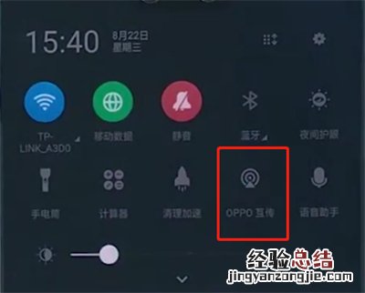 oppo手机中使用互传功能的基本操作