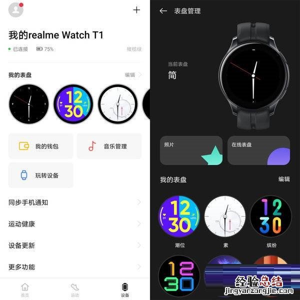 真我WatchT1性能怎么样?真我WatchT1性能介绍