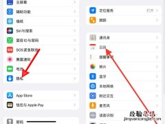 苹果手机怎么打开日历权限？苹果手机打开日历权限方法