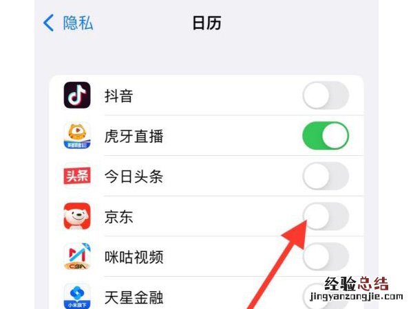 苹果手机怎么打开日历权限？苹果手机打开日历权限方法
