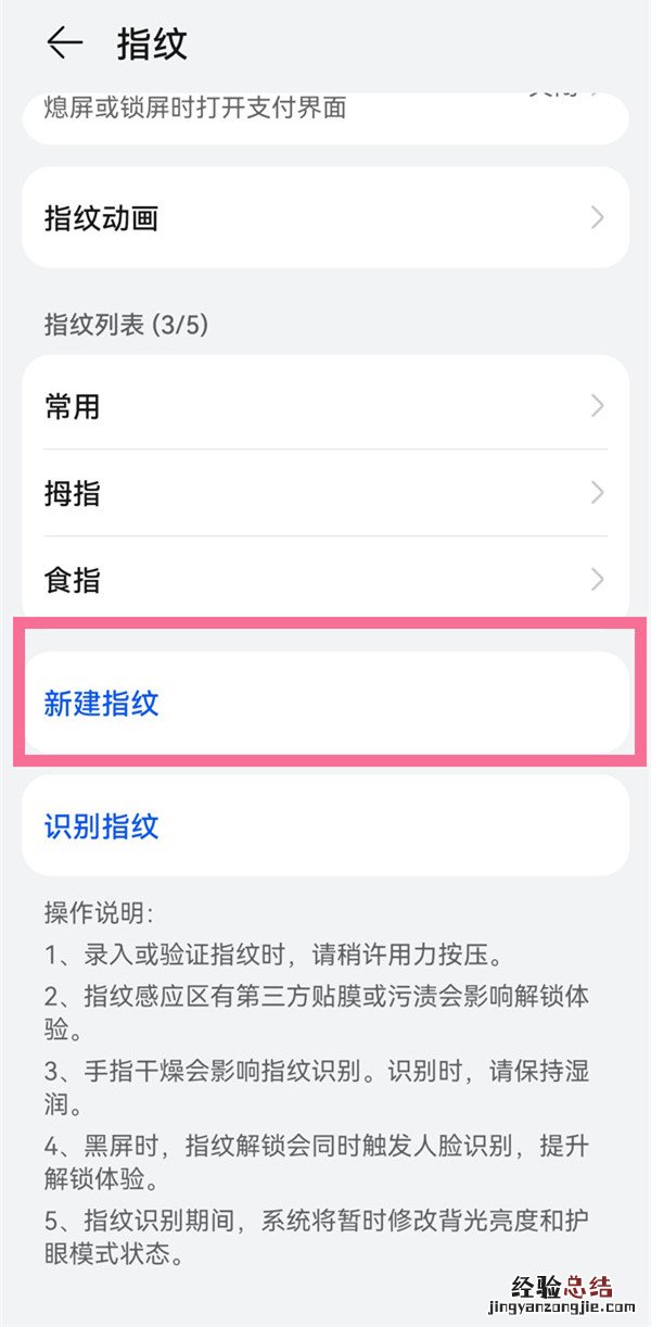 华为mate40pro指纹解锁如何设置?华为mate40pro设置指纹解锁方法