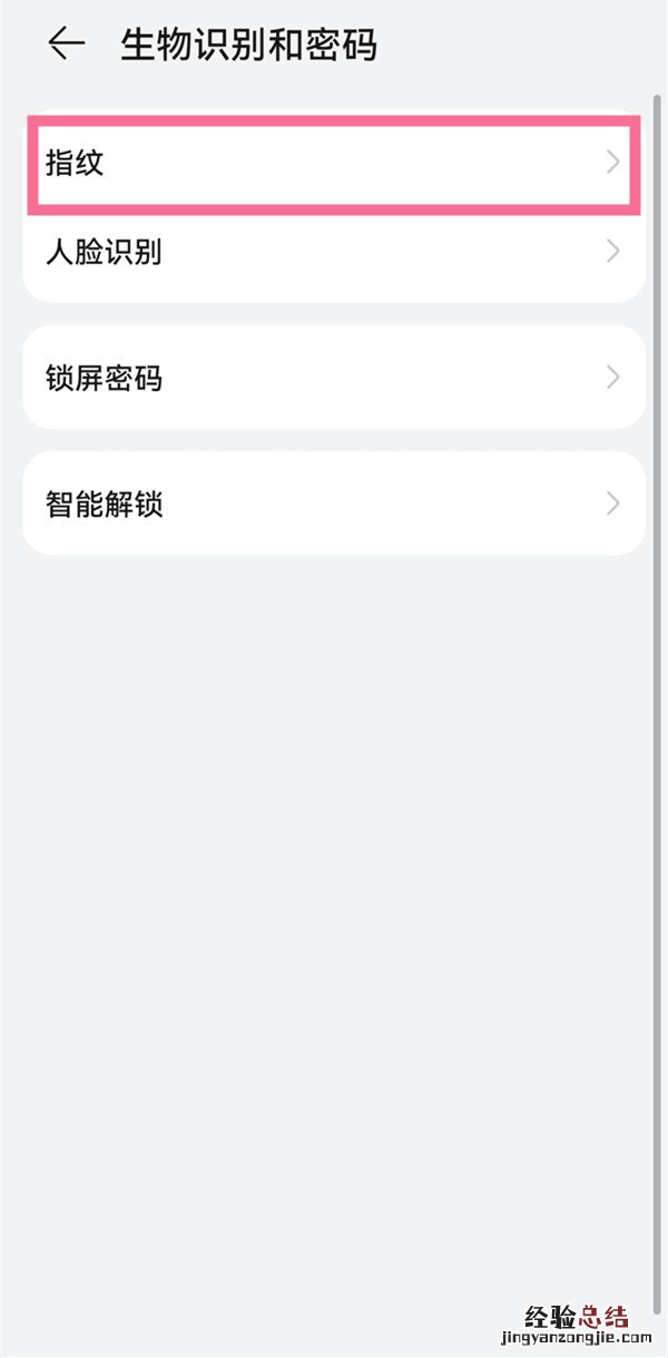 华为mate40pro指纹解锁如何设置?华为mate40pro设置指纹解锁方法
