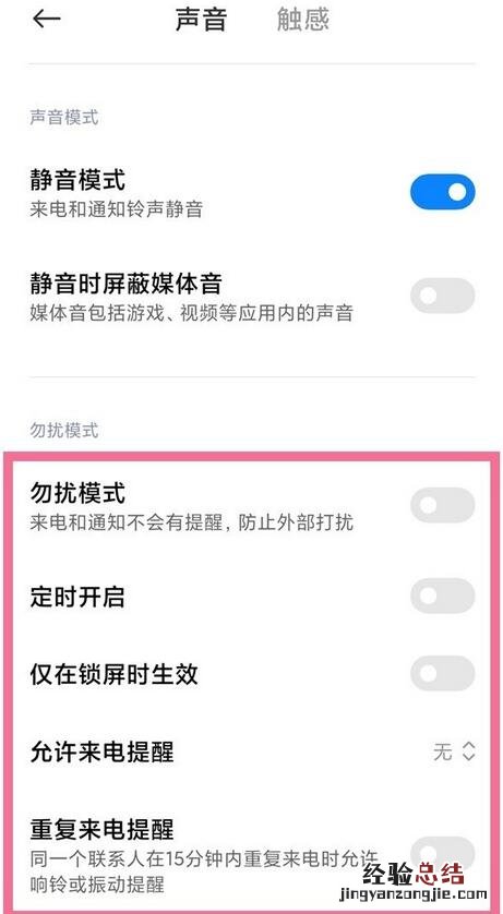 红米k40怎么设置勿扰模式？红米k40勿扰模式设置方法