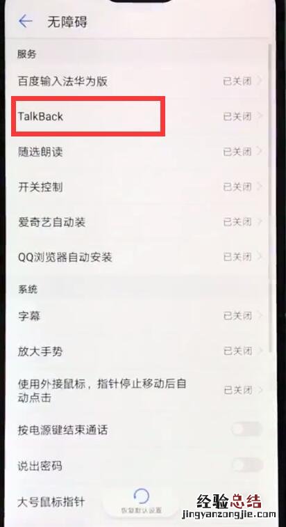 华为nova3e中关闭退出盲人模式的操作步骤
