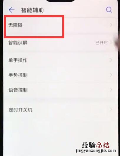 华为nova3e中关闭退出盲人模式的操作步骤