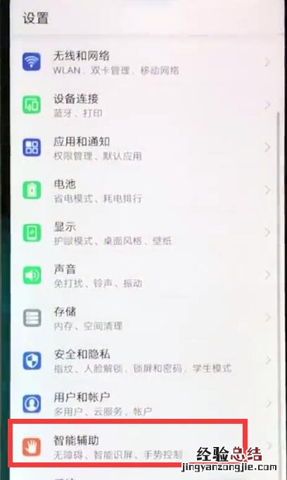 华为nova3e中关闭退出盲人模式的操作步骤