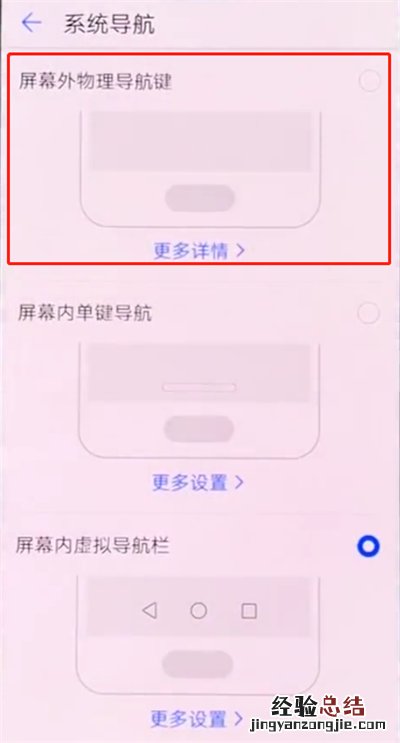 华为手机中隐藏虚拟导航键的简单步骤