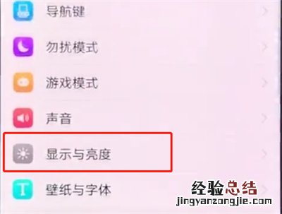 vivox20中打开全局护眼模式的操作步骤
