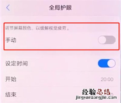 vivox20中打开全局护眼模式的操作步骤