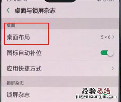 oppo手机桌面图标进行变大的详细教程