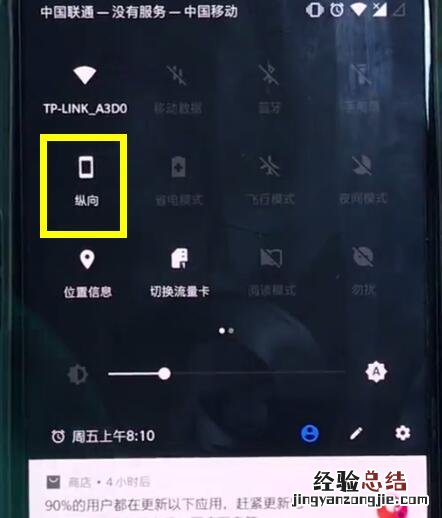 一加6中关闭横屏的简单方法